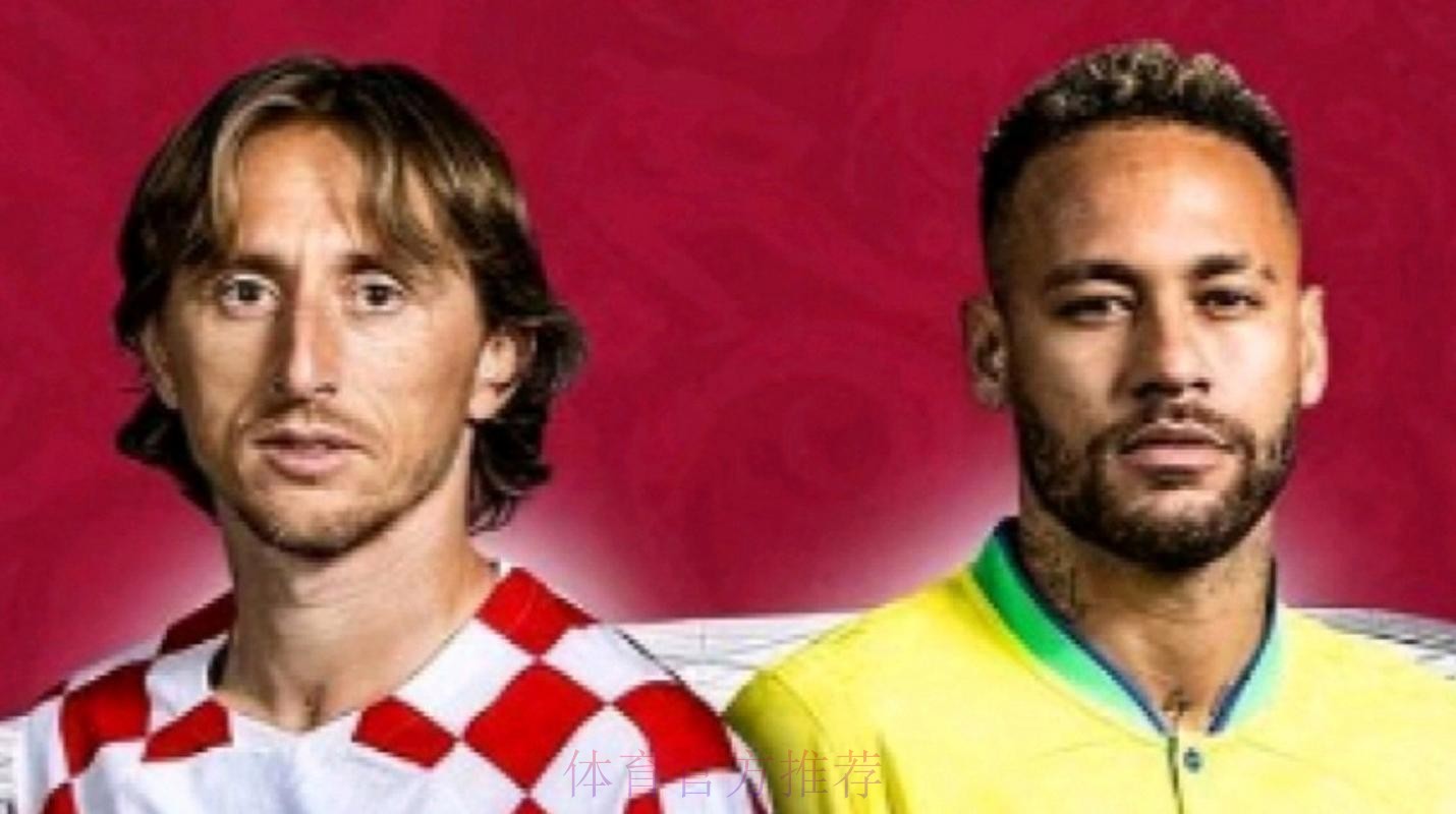2026世界杯对战情况克罗地亚vs巴西莫德里奇对内马尔比赛直播观看指南 2026世界杯对战情况克罗地亚vs巴西莫德里奇对内马尔比赛直播观看指南